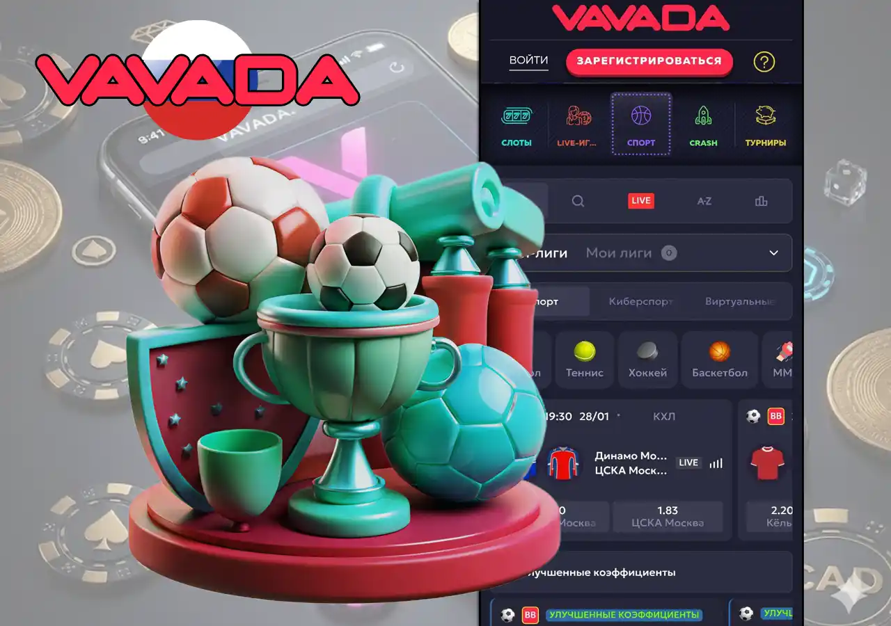 Раздел ставок на спорт в Вавада: линия на футбол, хоккей и другие дисциплины.